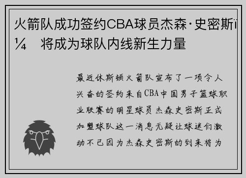 火箭队成功签约CBA球员杰森·史密斯，将成为球队内线新生力量