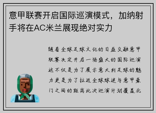 意甲联赛开启国际巡演模式，加纳射手将在AC米兰展现绝对实力