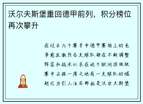 沃尔夫斯堡重回德甲前列，积分榜位再次攀升