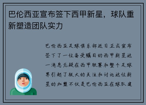 巴伦西亚宣布签下西甲新星，球队重新塑造团队实力