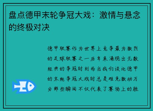 盘点德甲末轮争冠大戏：激情与悬念的终极对决