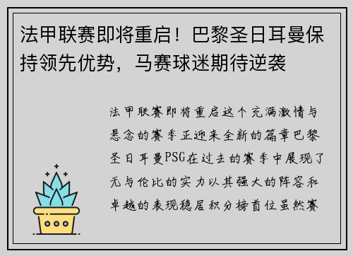 法甲联赛即将重启！巴黎圣日耳曼保持领先优势，马赛球迷期待逆袭