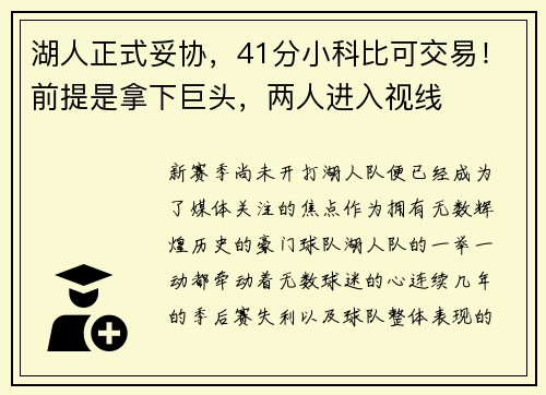 湖人正式妥协，41分小科比可交易！前提是拿下巨头，两人进入视线