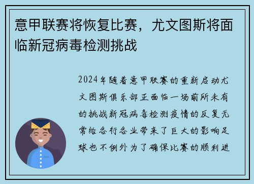 意甲联赛将恢复比赛，尤文图斯将面临新冠病毒检测挑战