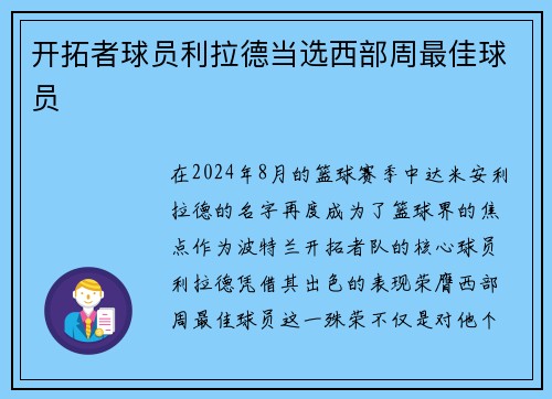 开拓者球员利拉德当选西部周最佳球员