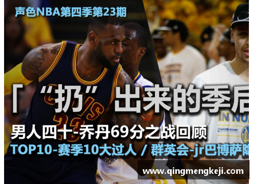 美嘉体育新浪NBA直播预告：精彩赛事即将上演，全方位解读赛程与球队动态